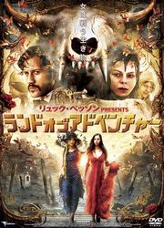 ランド・オブ・アドベンチャー