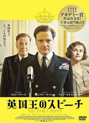 英国王のスピーチ