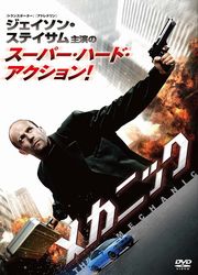 メカニック