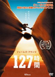 127時間