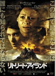 リトリート・アイランド