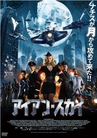 アイアン・スカイ