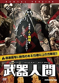 武器人間