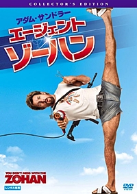 エージェント・ゾーハン