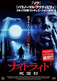 ナイトライト