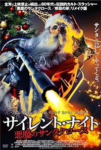 悪魔のサンタクロース