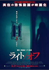 ライト / オフ
