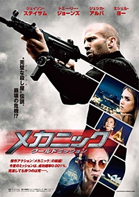 メカニック:ワールドミッション