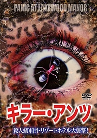 キラー・アンツ