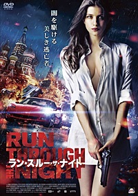 ラン・スルー・ザ・ナイト