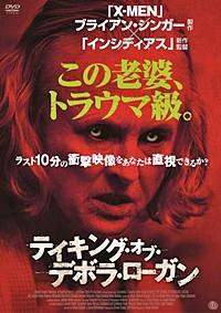 テイキング・オブ・デボラ・ローガン