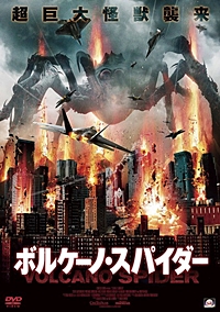 ボルケーノ・スパイダー