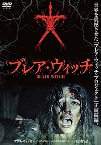 ブレア・ウィッチ
