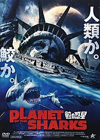 鮫の惑星