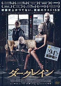 ダークレイン