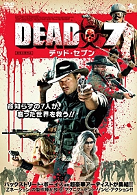 デッド・セブン