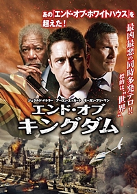 エンド・オブ・キングダム