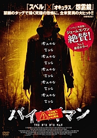 バイバイマン