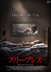 スリープレス それは、眠ると憑いてくる。