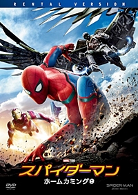 スパイダーマン ホームカミング