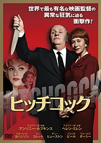 ヒッチコク
