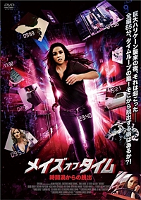 メイズ・オブ・タイム