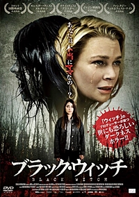 ブラック・ウィッチ
