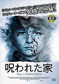 呪われた家
