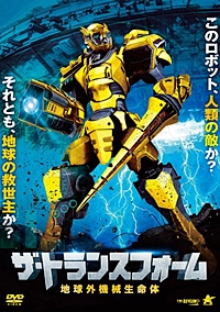 地球外機械生命体