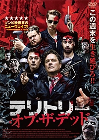 テリトリー・オブ・ザ・デッド