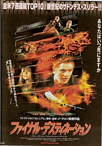 ファイナル・デスティネーション