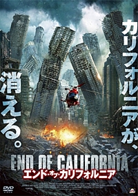 エンド・オブ・カリフォルニア