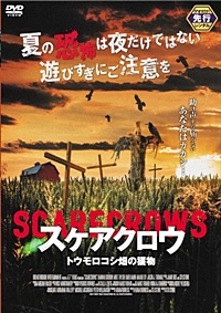 スケアクロウ