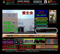 愛生会病院
