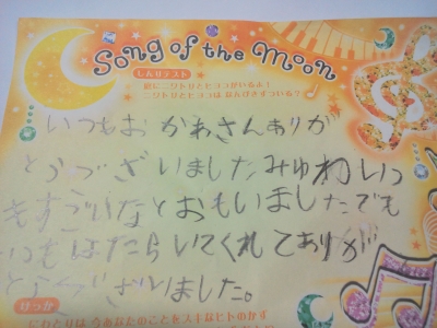 6歳の娘から