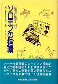 ソロモンの指輪