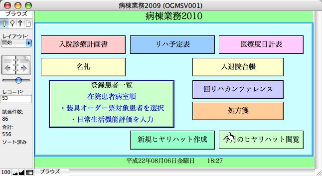 病棟業務2009メニュウ2