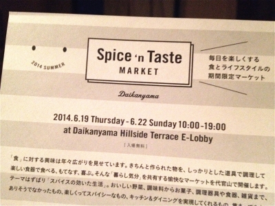 spicen-taste-market.blogspot.jp