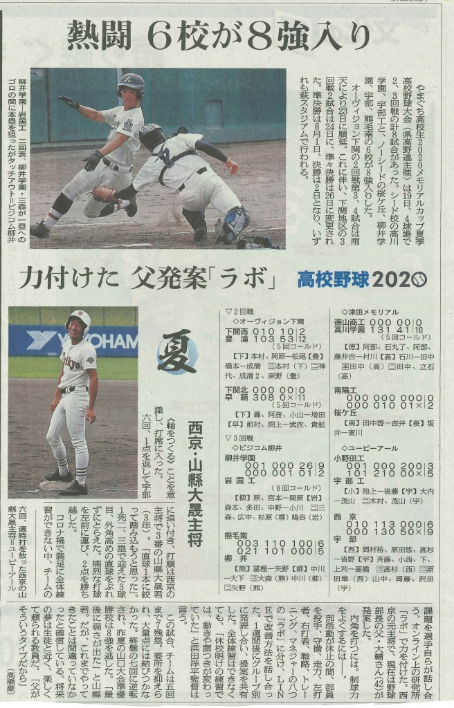 柳井学園 8強 | がんばれ！柳井学園高校野球部