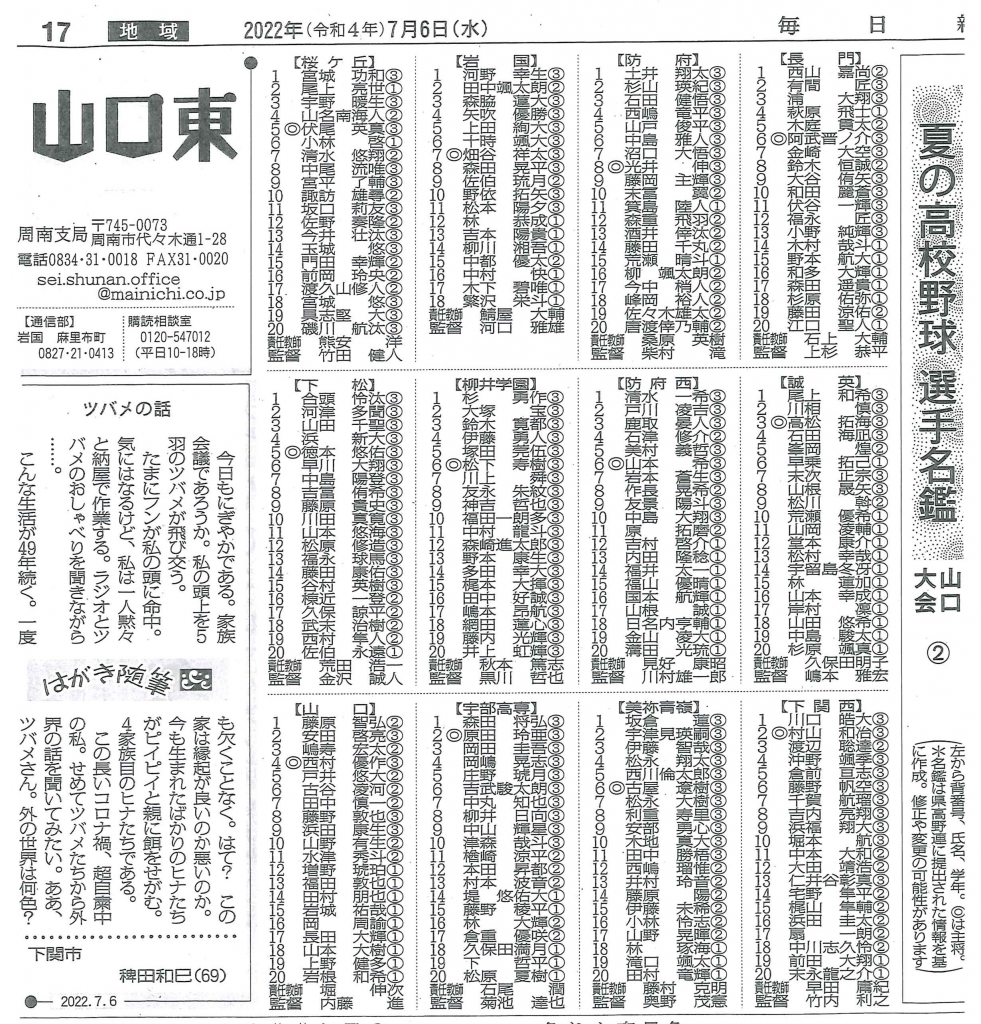 夏季山口大会選手名簿 | がんばれ！柳井学園高校野球部