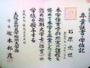 卒業証書