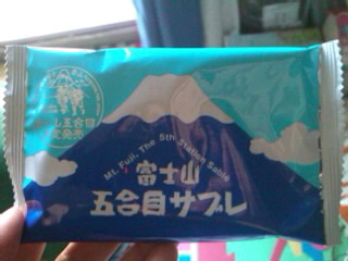 富士山サブレ
