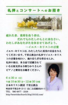 千里丘教会案内
