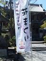 花まつりの幟