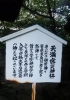 天満宮の立て札