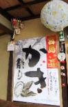 かき祭りのポスターがありました