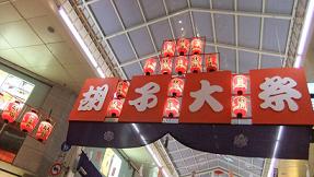胡子大祭