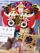 縁起もの