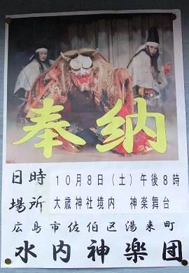 神楽のポスター
