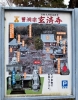 玄済寺 地図
